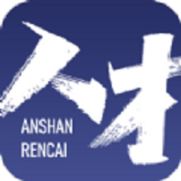 鞍山人才app v3.0安卓版
