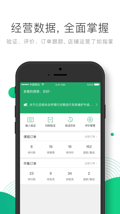 凸觅商家版手机版