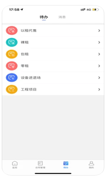 租起手机版软件
