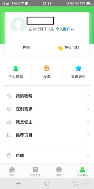 神行工程师app