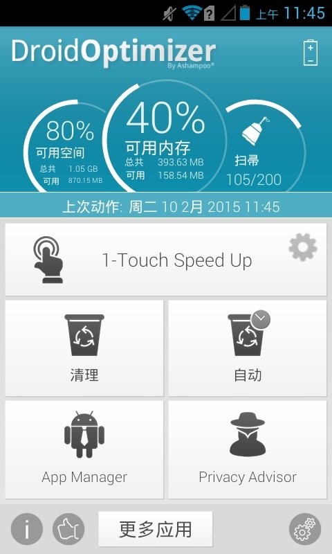 droid optimizer清理工具