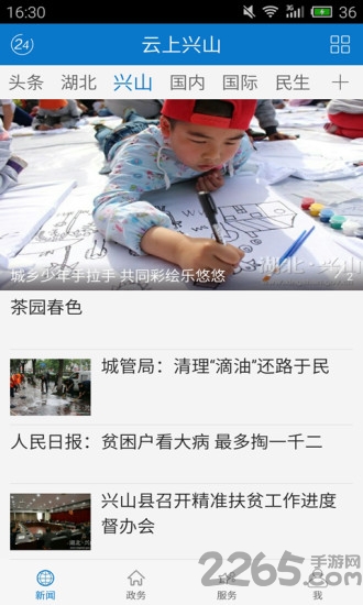 云上兴山客户端