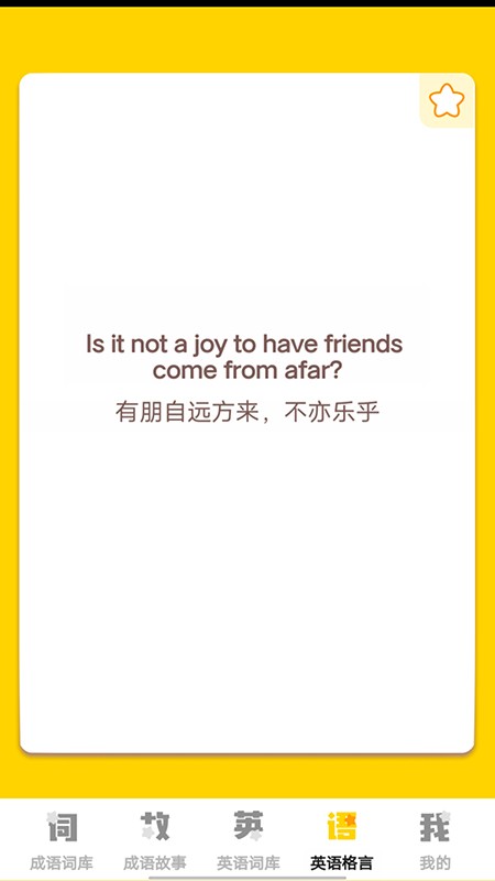 小小智多星app