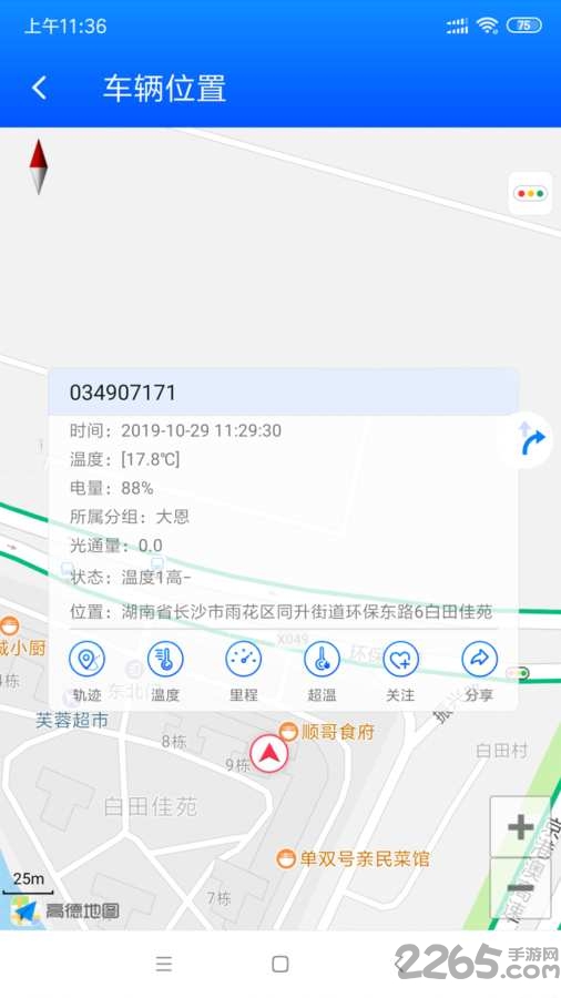 捷依一鍵管車軟件