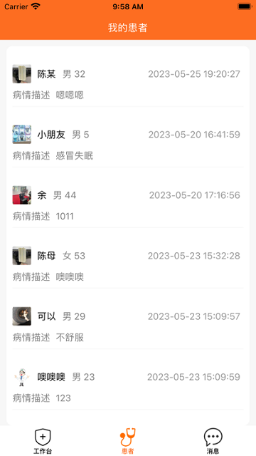 康萬年醫生端