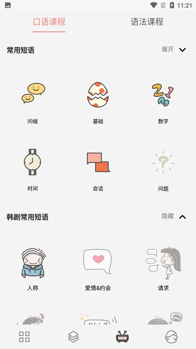 韩语gg软件