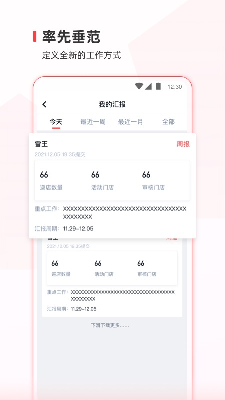 蜜雪通官方版