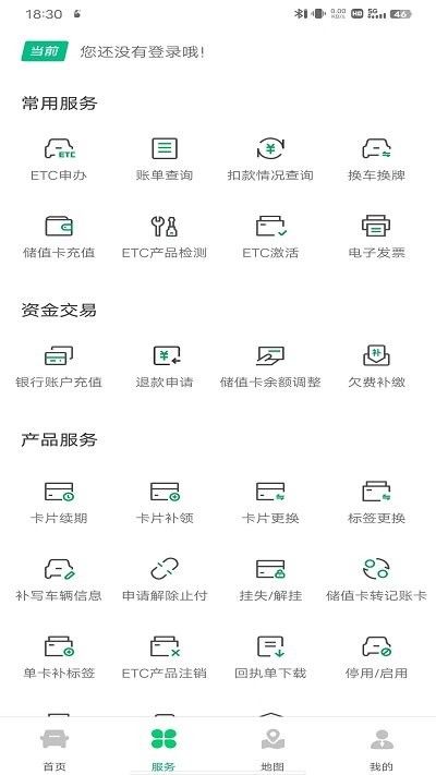 粵通卡etc官方版