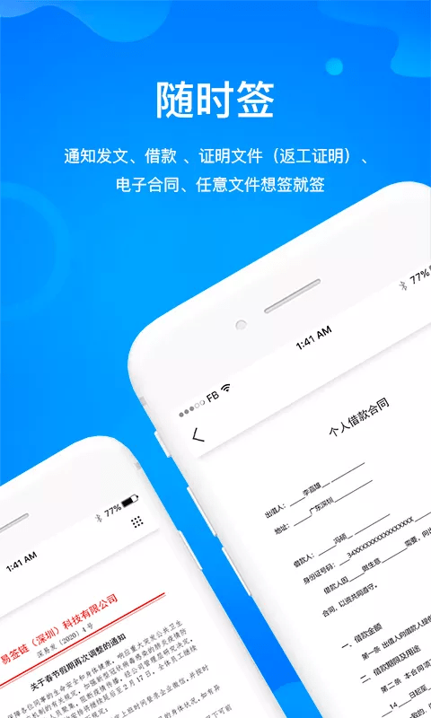 链签王手机版