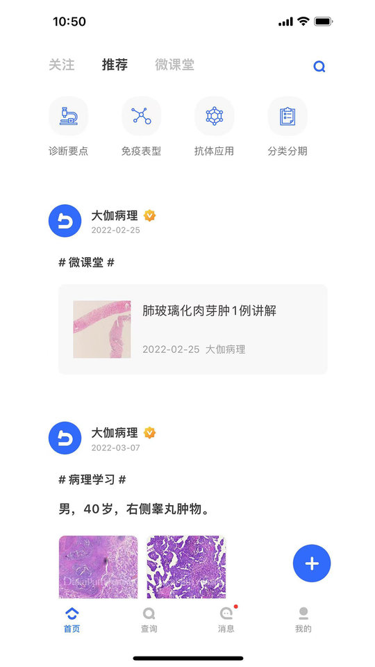 大伽病理網官方版(又名病理偵探)