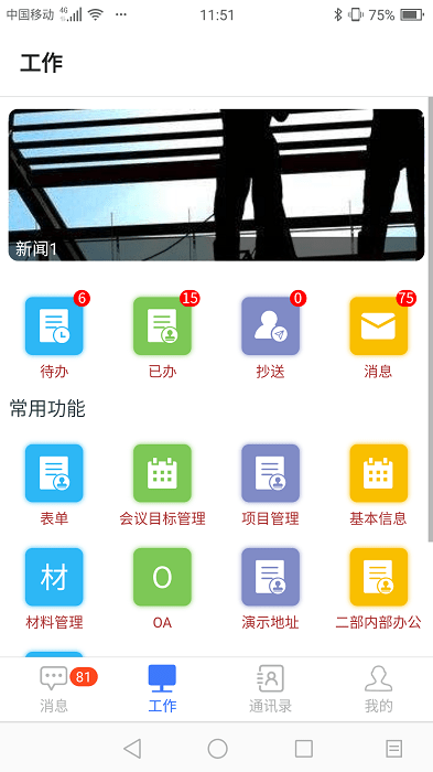 伟峰小秘书app