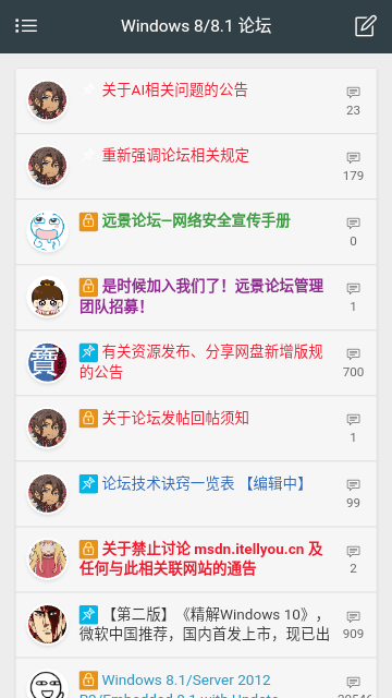 遠景論壇app官方版