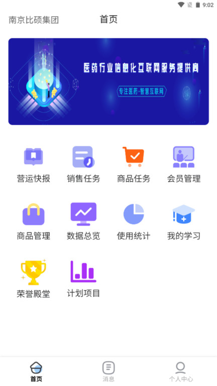 時(shí)空比碩app管理系統(tǒng)