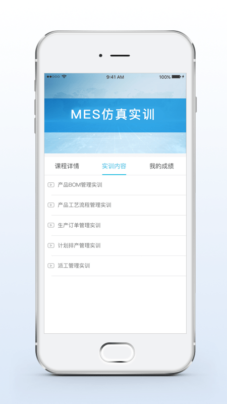 实训云课堂学员端app