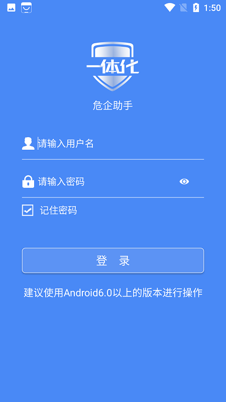 危企助手企业版