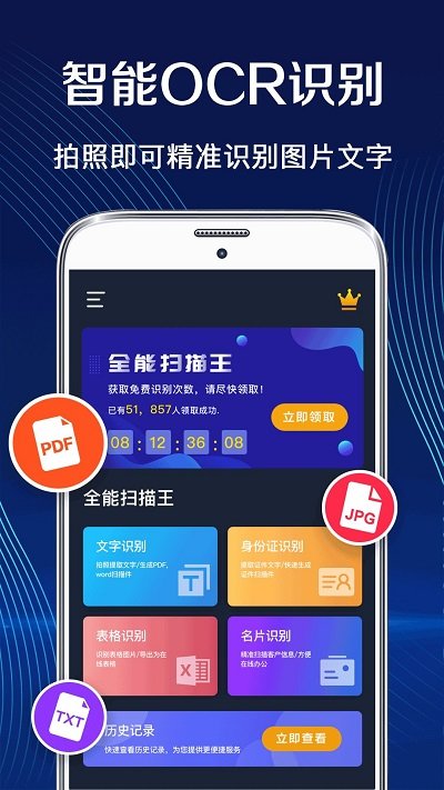 萬能ocr掃描王客戶端