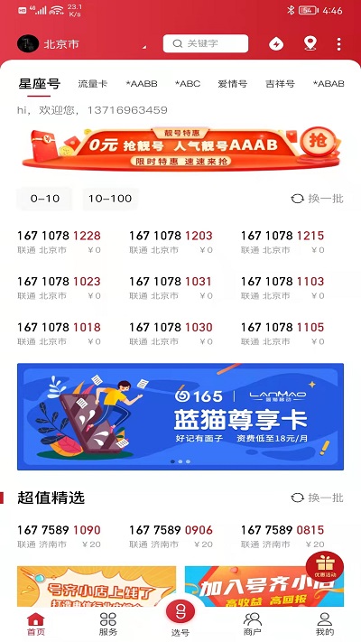 号齐小店手机版