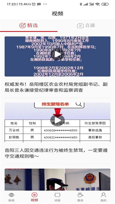 岳陽日報app