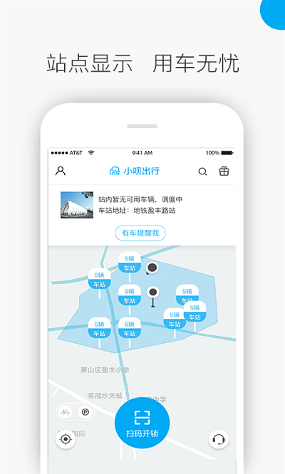 小呗出行app