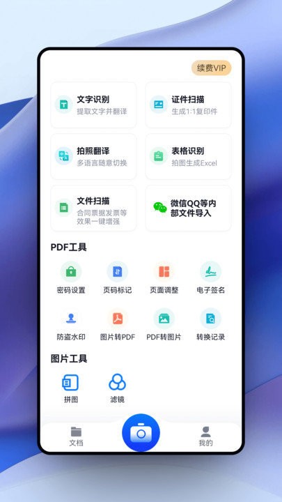 超强证件扫描app