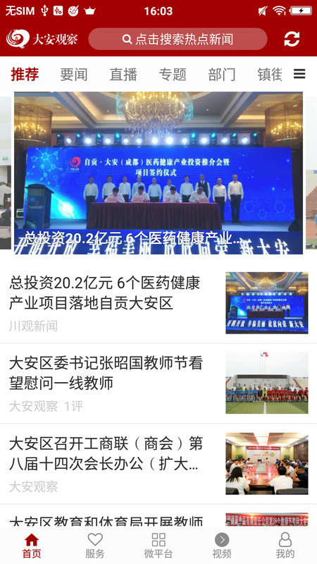 大安觀察app