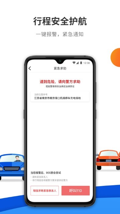900游網(wǎng)約車平臺(tái)