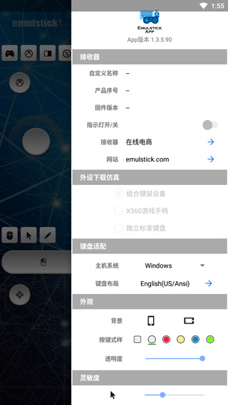 仿真键鼠app官方版