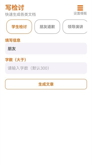 不想写检讨软件