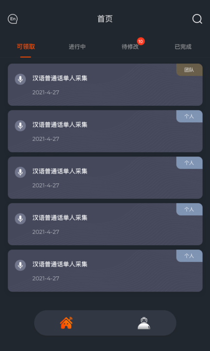 趣眾包客戶端
