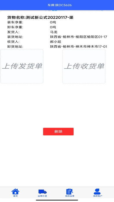 恒泰司機(jī)app