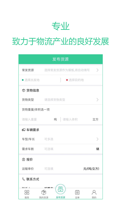 绿蜘蛛货主端