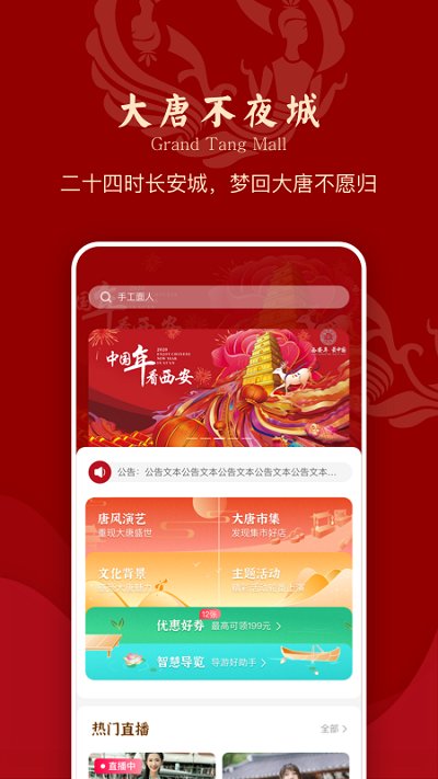 大唐不夜城app