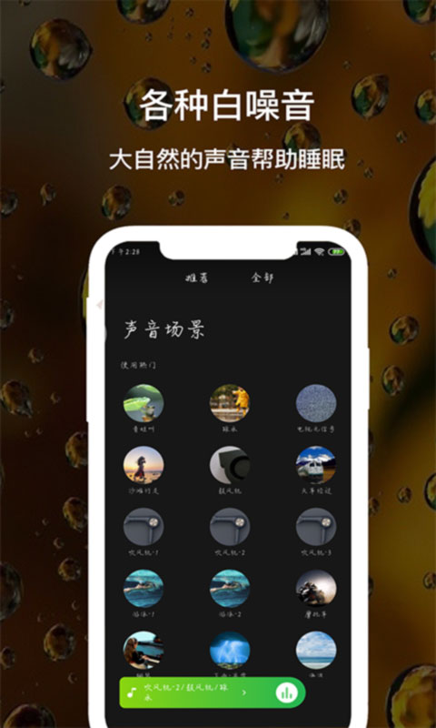 哄睡白噪音app(改名睡眠白噪音)