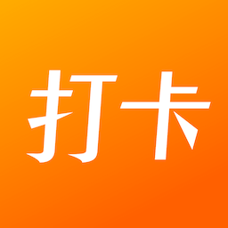 daily上班打卡app v1.1安卓版