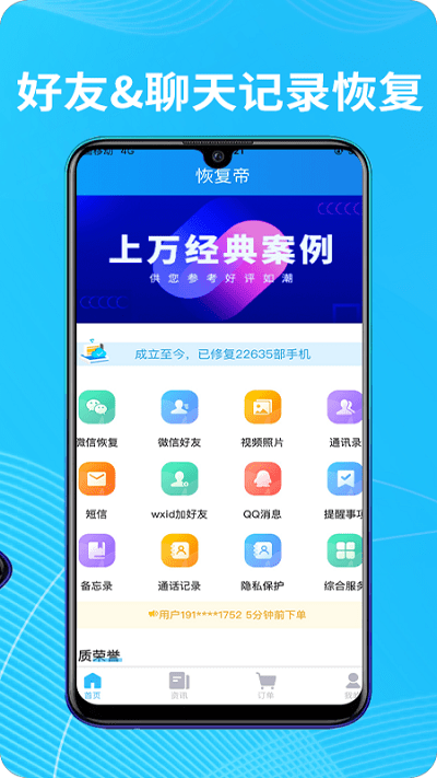 恢复帝app官方版