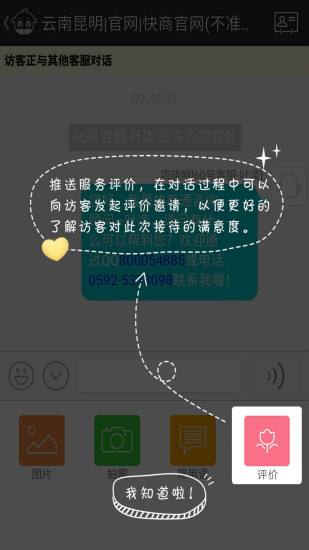 快商通手机版