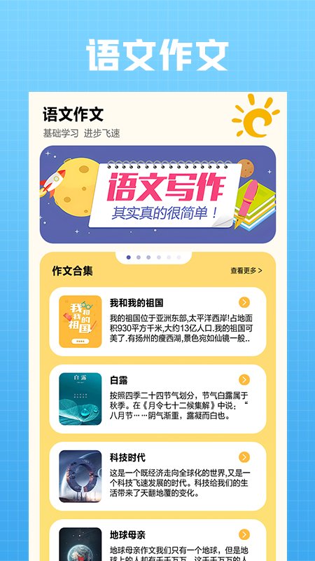 语文作文大全手机版
