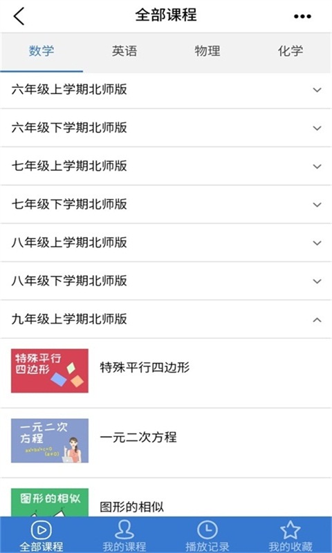 掌上家校通平台