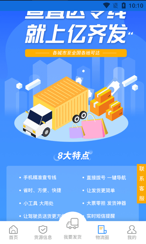 亿齐发物流信息平台
