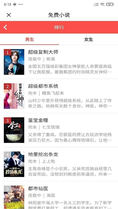 安果免費小說軟件