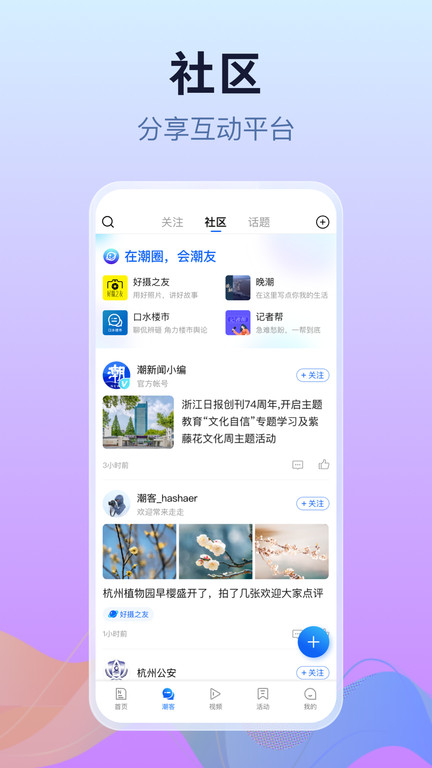 天目新聞客戶端(改名潮新聞)