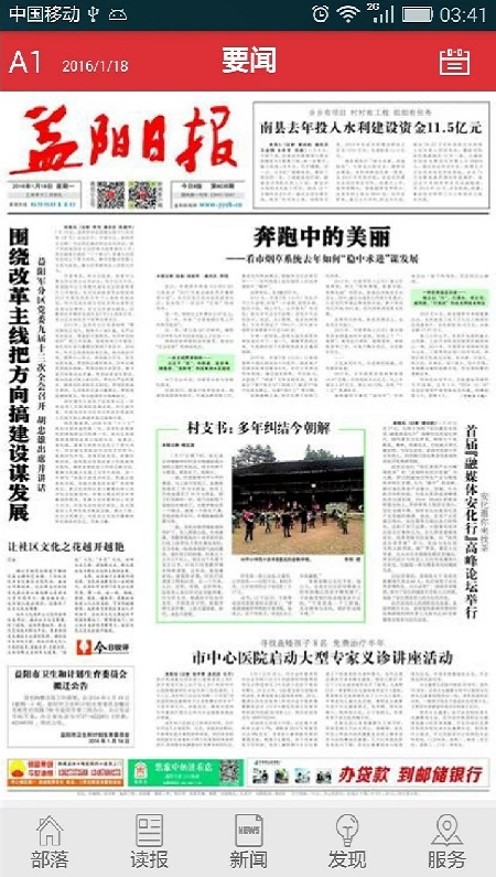 益美益陽官方版