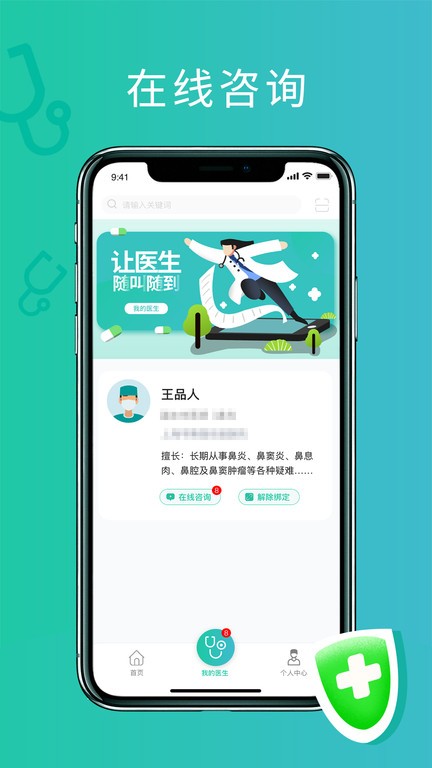 耳鼻喉醫網app