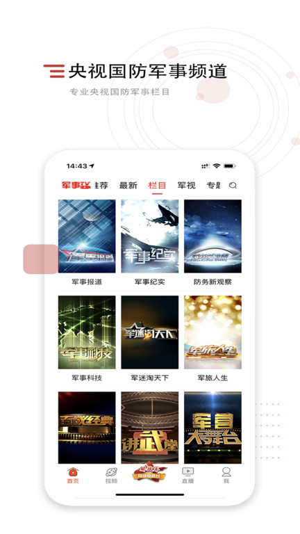 军事tv客户端(中国军视网)