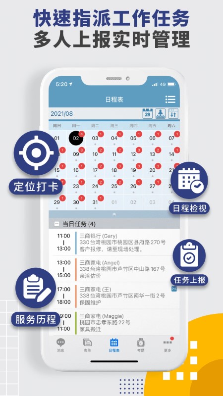 外勤筋斗云app手機版