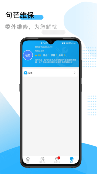 句芒维保app