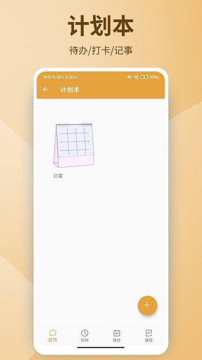 泡泡谷便笺app