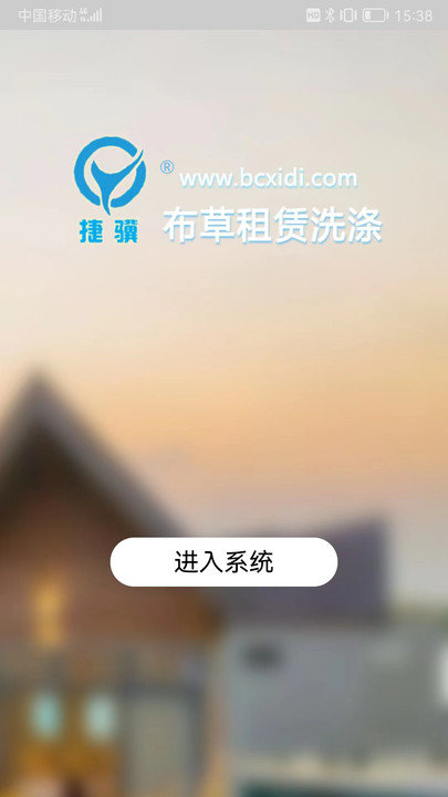 捷骥酒店服务系统客户端