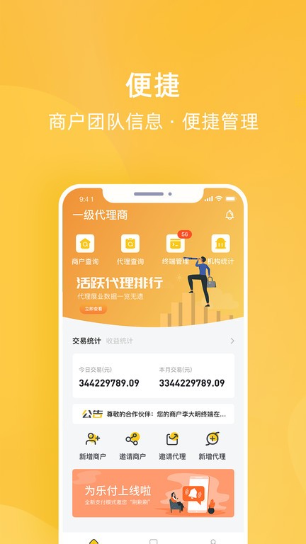 为乐付app