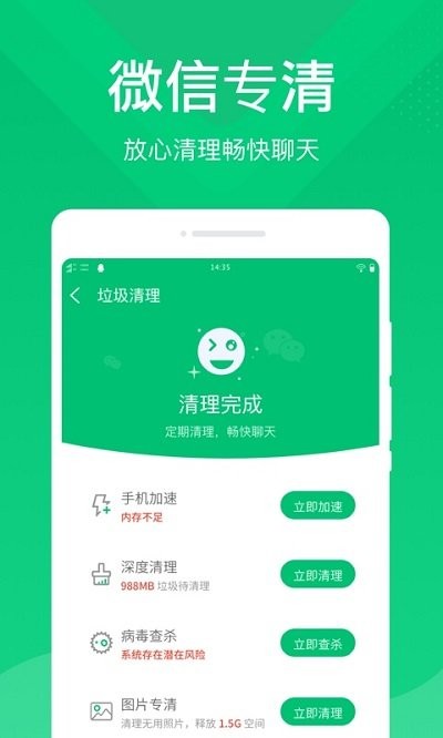 极净清理客户端